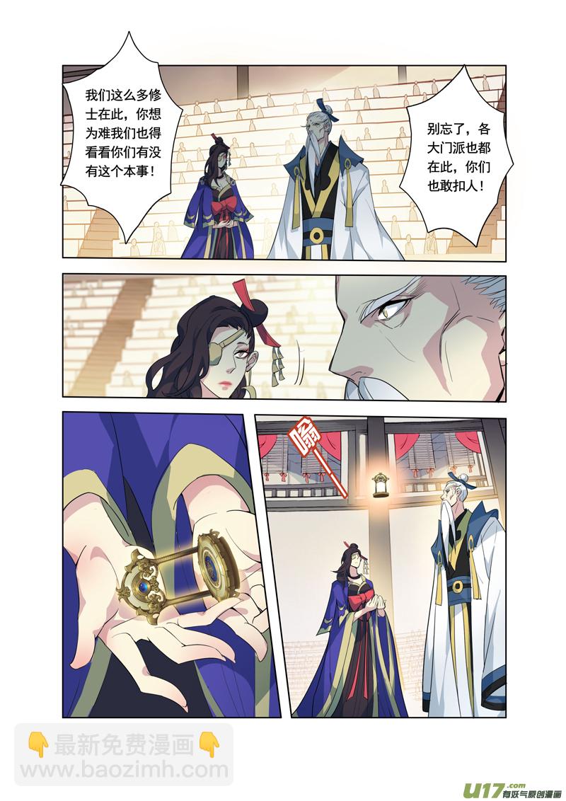 《妙手仙丹》89第二十一章004 第5页