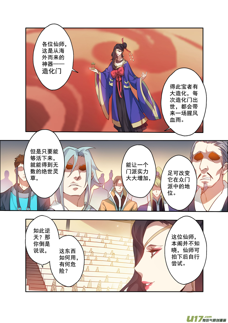 《妙手仙丹》88第二十一章03 第1页