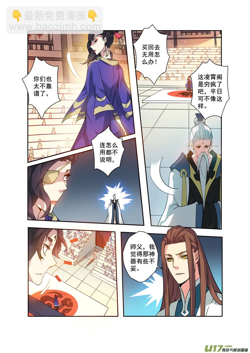 《妙手仙丹》88第二十一章03 第2页