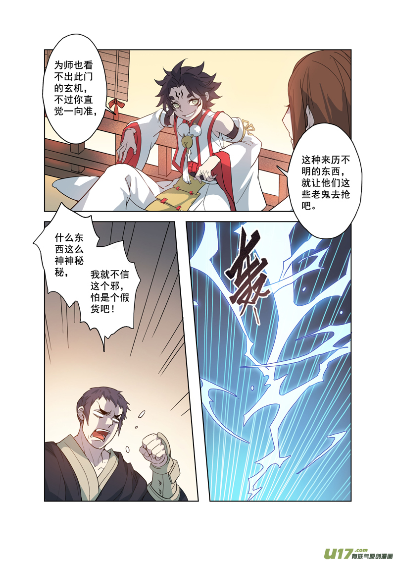 《妙手仙丹》88第二十一章03 第3页