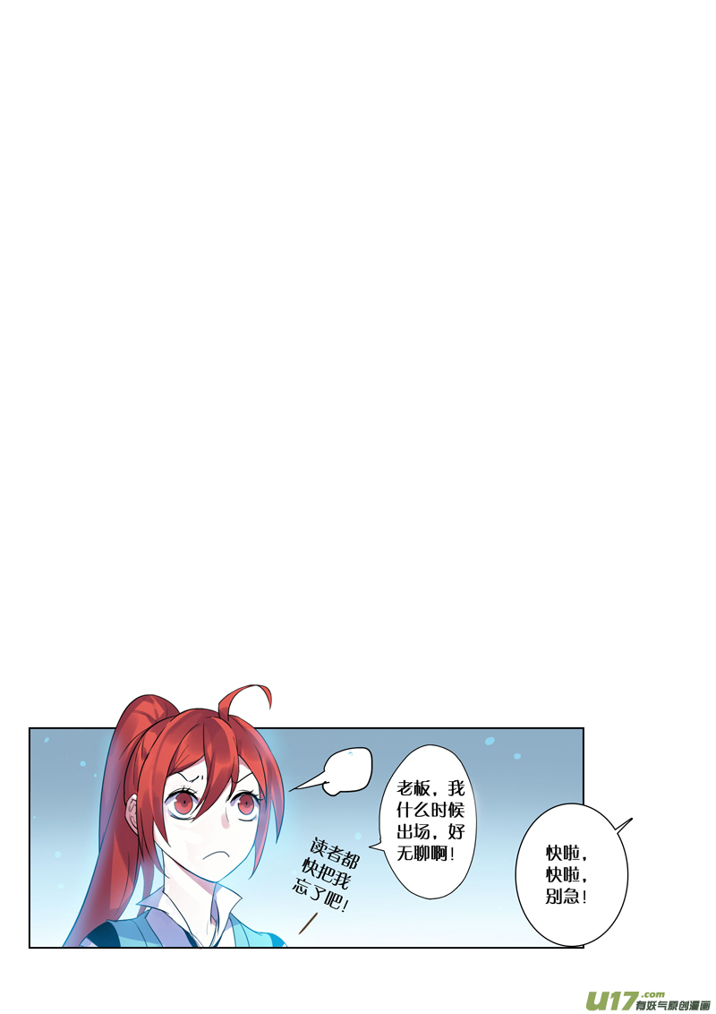 《妙手仙丹》90第二十一章005 第11页