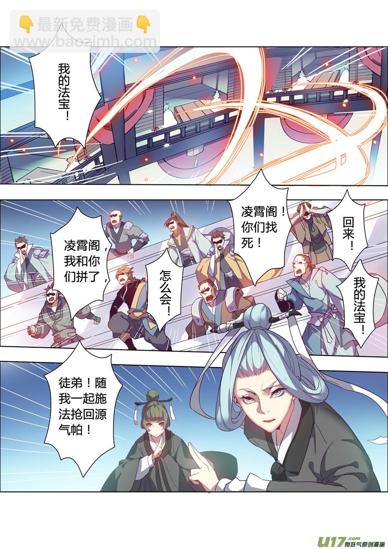 《妙手仙丹》90第二十一章005 第3页