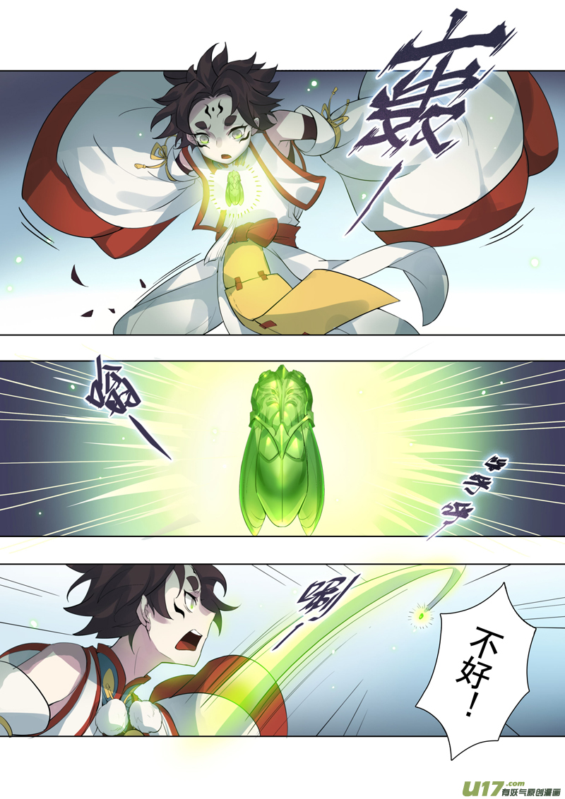 《妙手仙丹》90第二十一章005 第5页