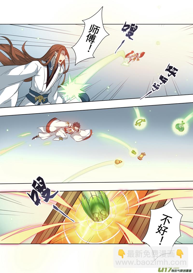《妙手仙丹》90第二十一章005 第6页