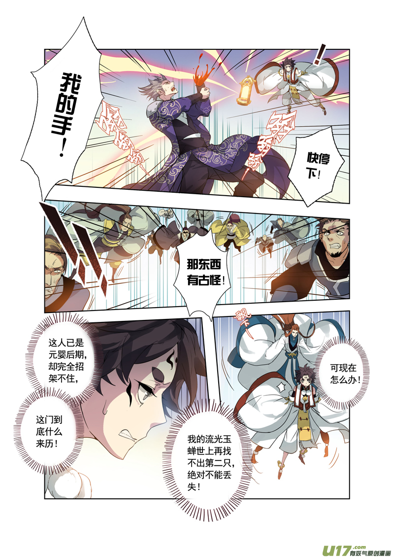 《妙手仙丹》90第二十一章005 第8页