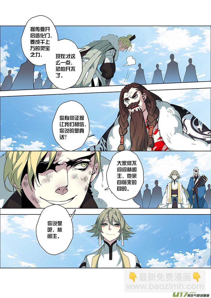 《妙手仙丹》91第二十二章001 第10页