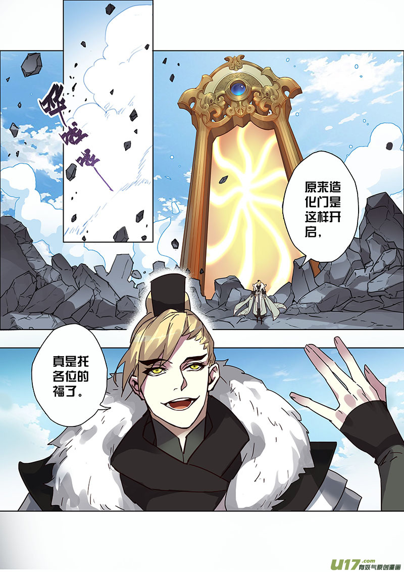 《妙手仙丹》91第二十二章001 第3页