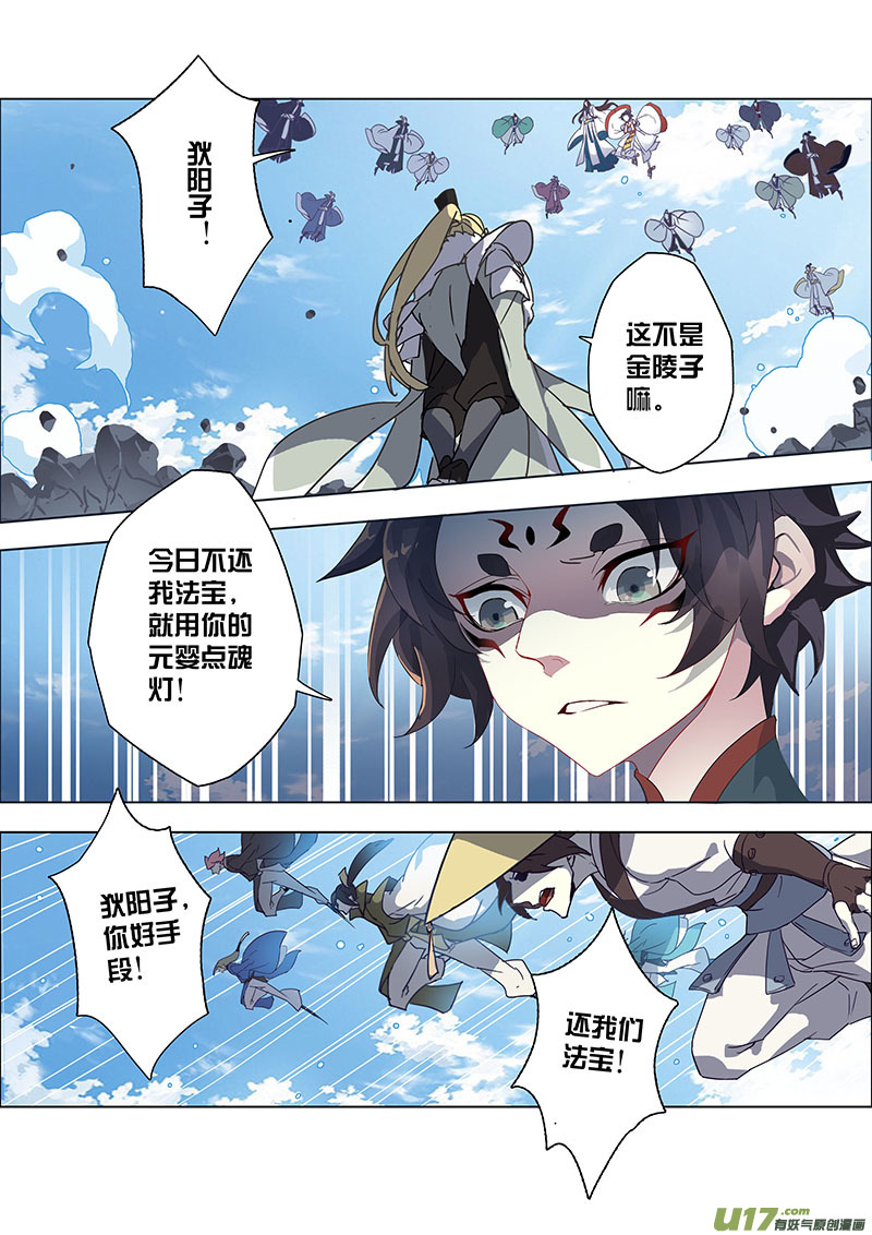 《妙手仙丹》91第二十二章001 第4页