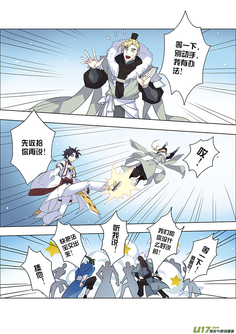 《妙手仙丹》91第二十二章001 第5页