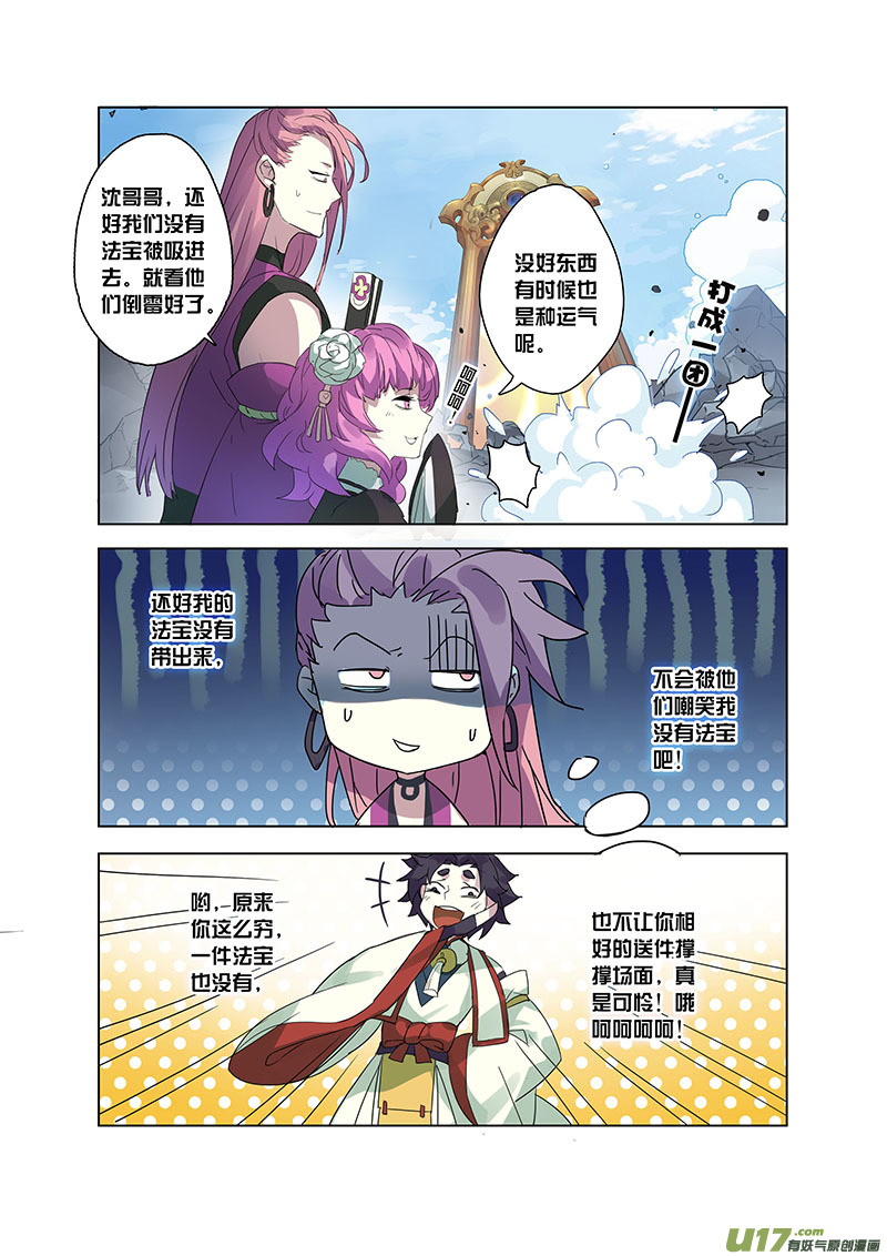 《妙手仙丹》91第二十二章001 第6页