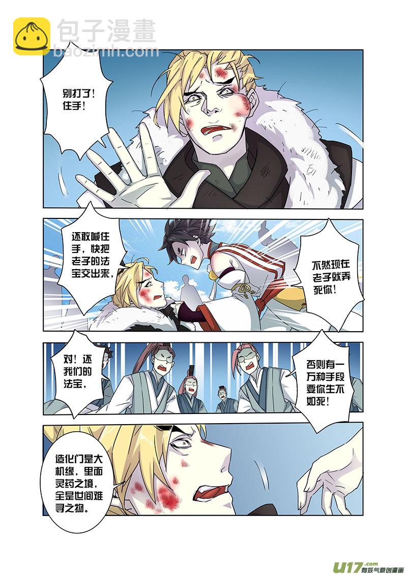 《妙手仙丹》91第二十二章001 第8页