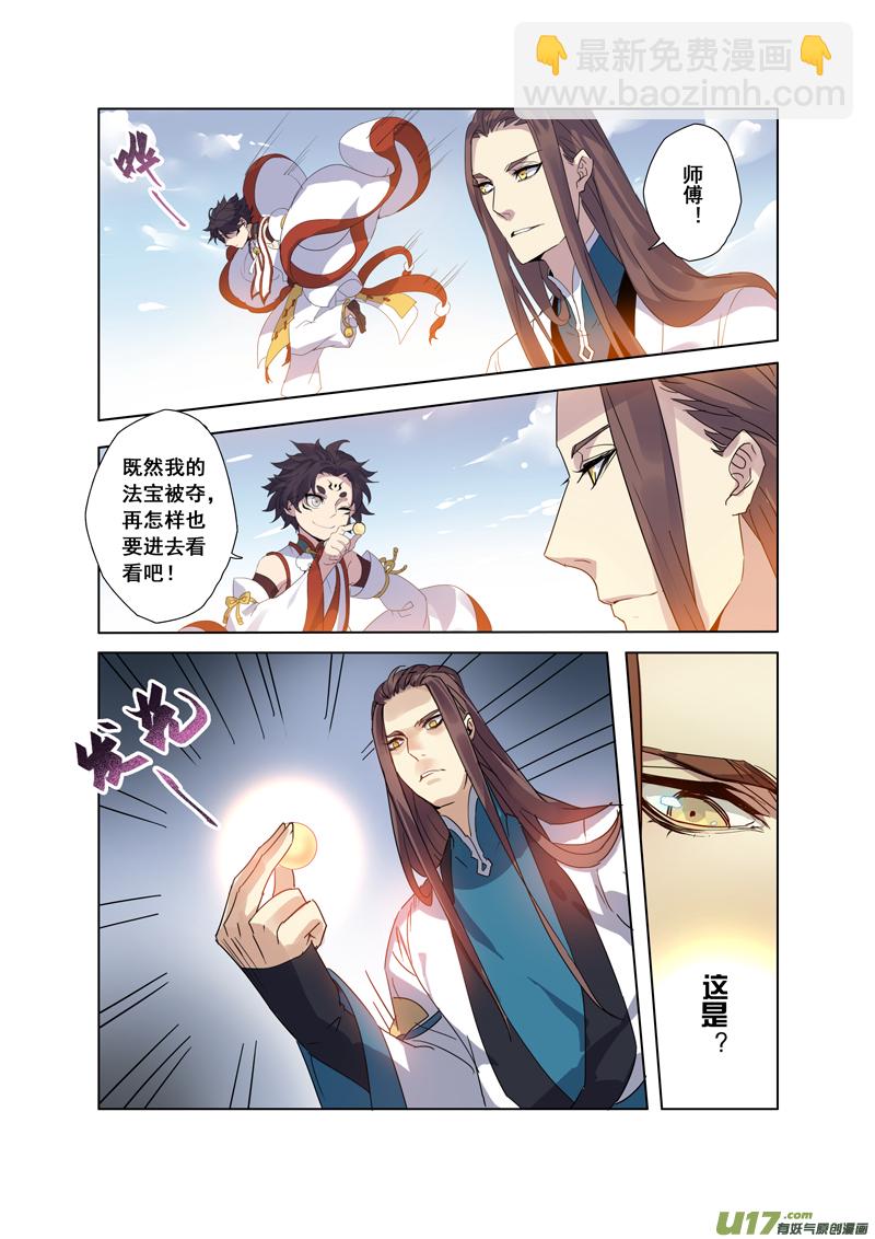 《妙手仙丹》95第二十二章005 第2页