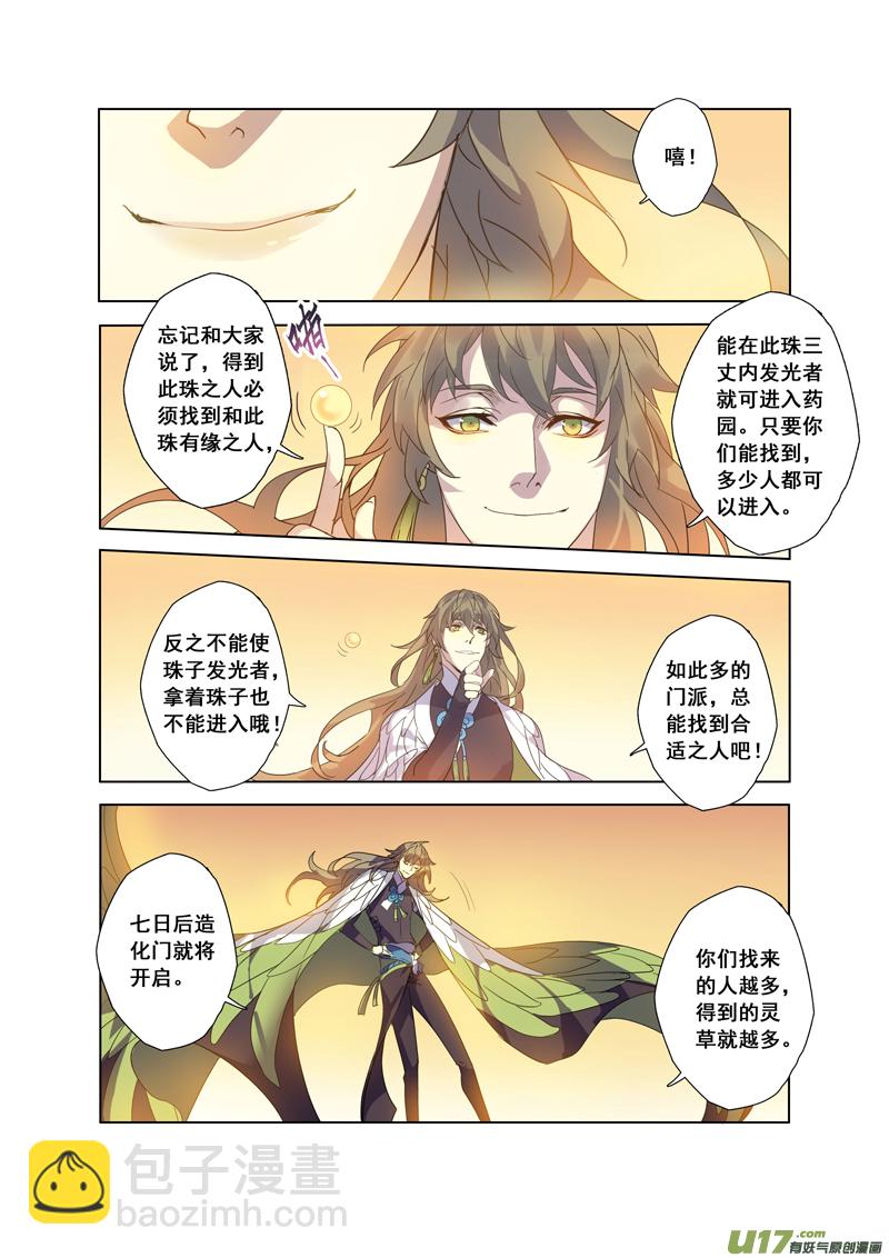 《妙手仙丹》95第二十二章005 第3页