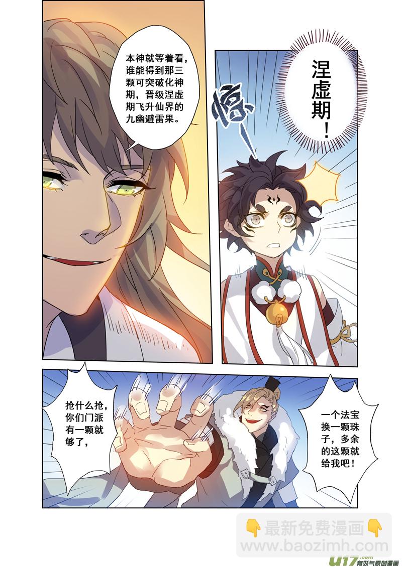 《妙手仙丹》95第二十二章005 第4页