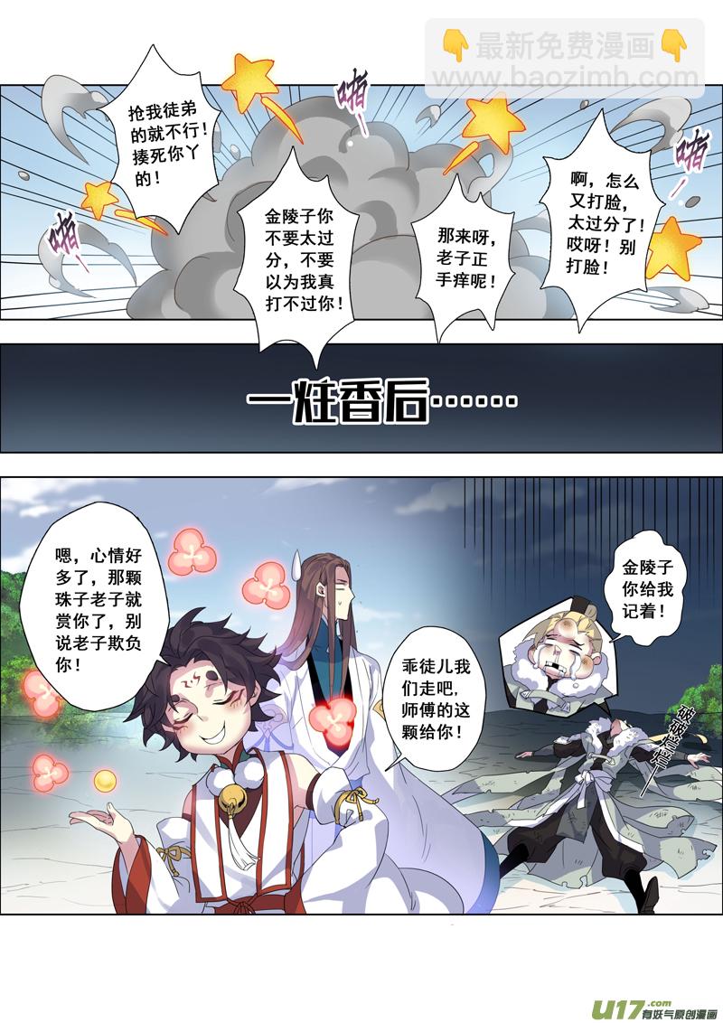《妙手仙丹》95第二十二章005 第6页