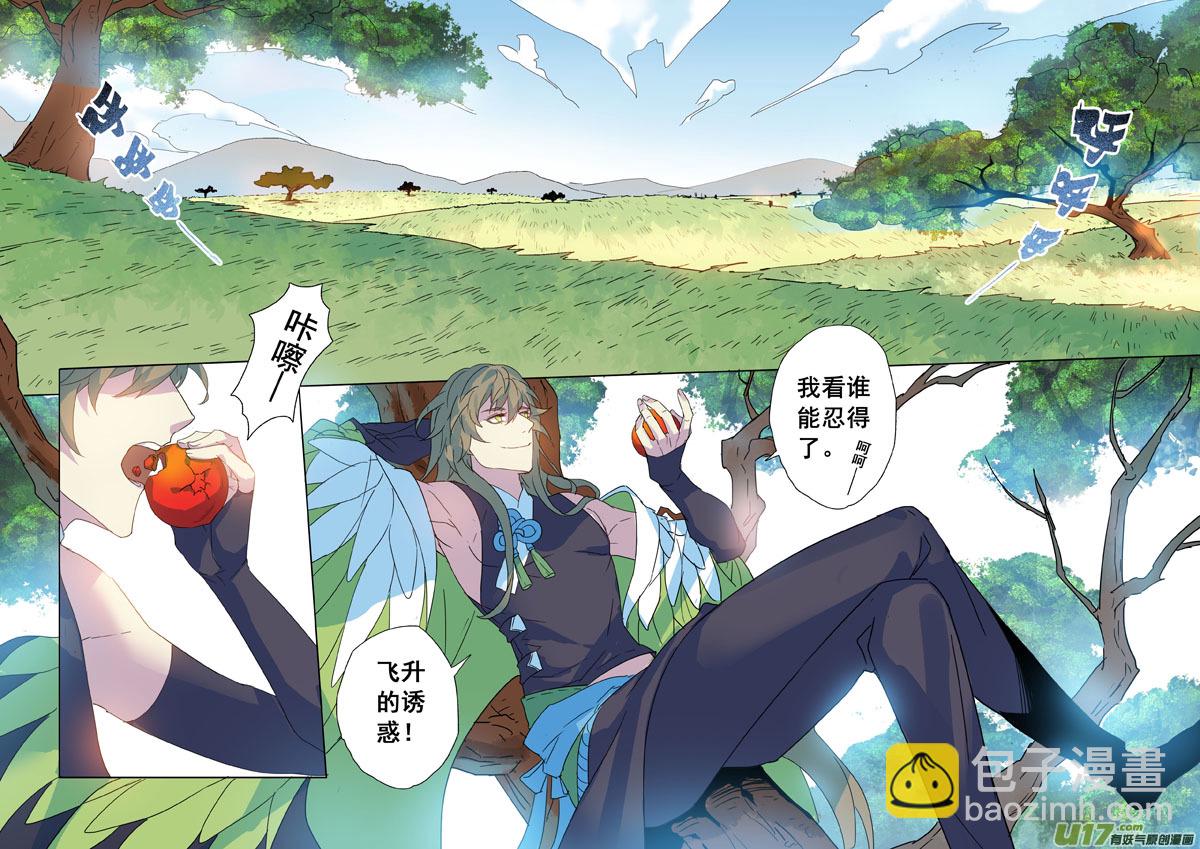 《妙手仙丹》95第二十二章005 第7页