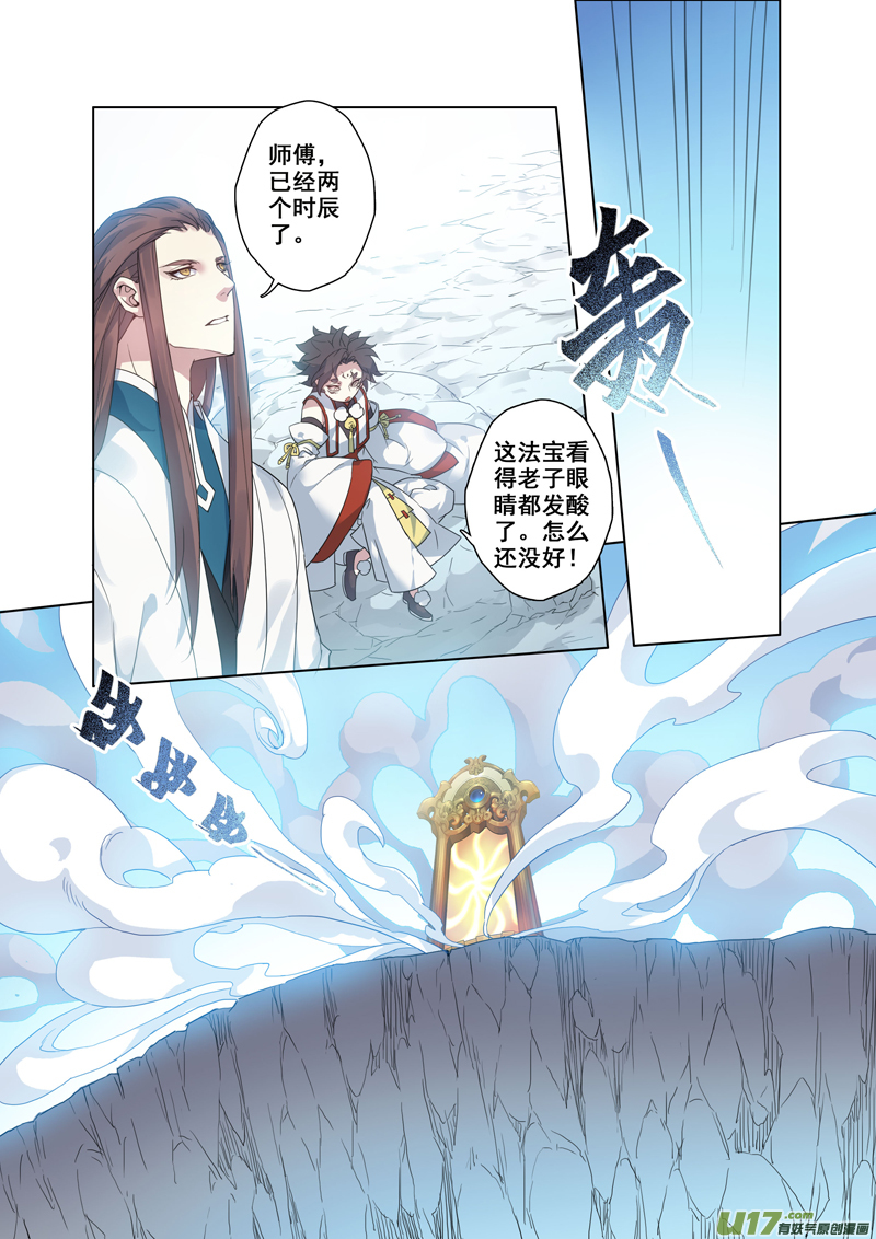 《妙手仙丹》93第二十二章003 第1页