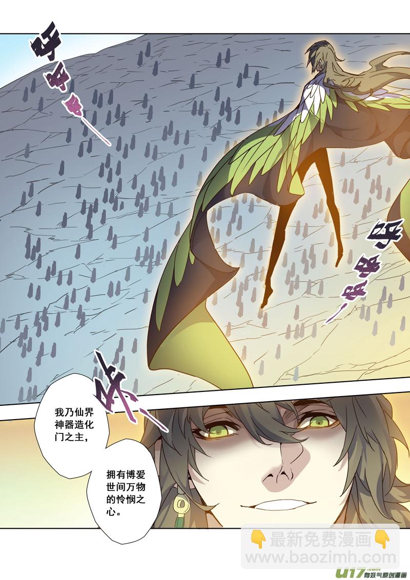 《妙手仙丹》93第二十二章003 第5页