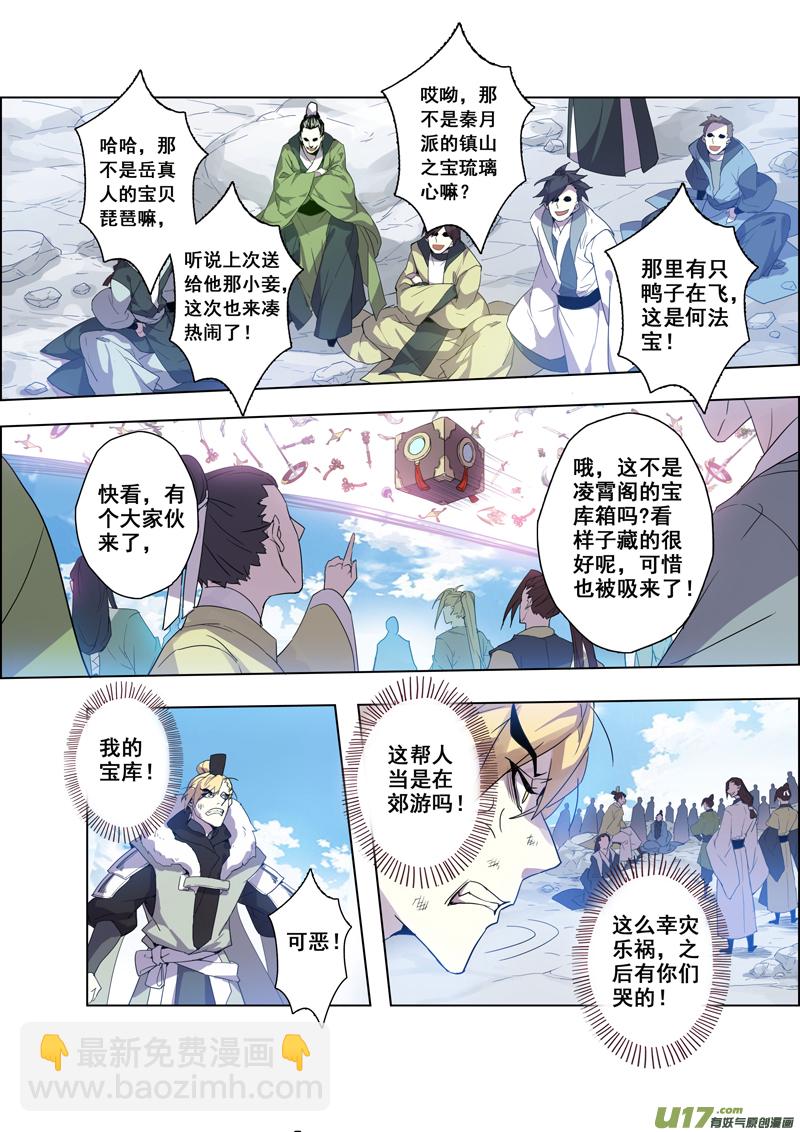 《妙手仙丹》92第二十二章002 第10页
