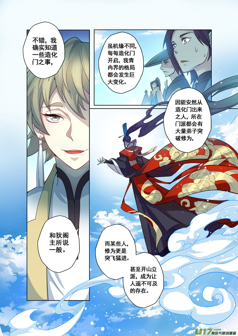 《妙手仙丹》92第二十二章002 第1页