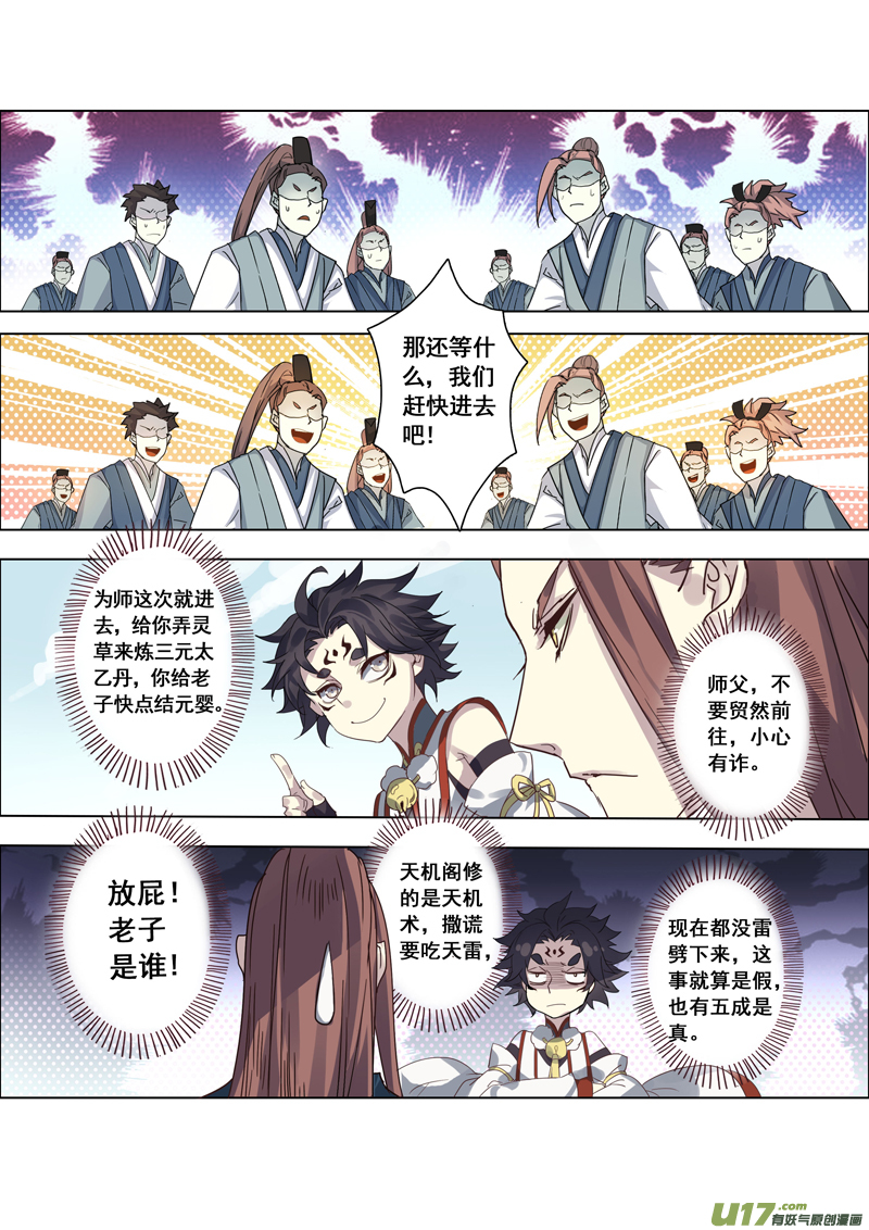 《妙手仙丹》92第二十二章002 第2页