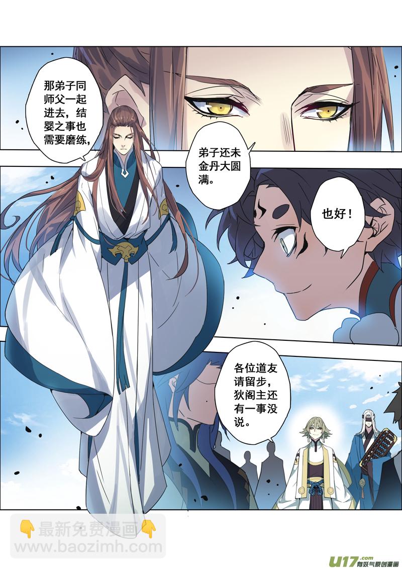 《妙手仙丹》92第二十二章002 第3页