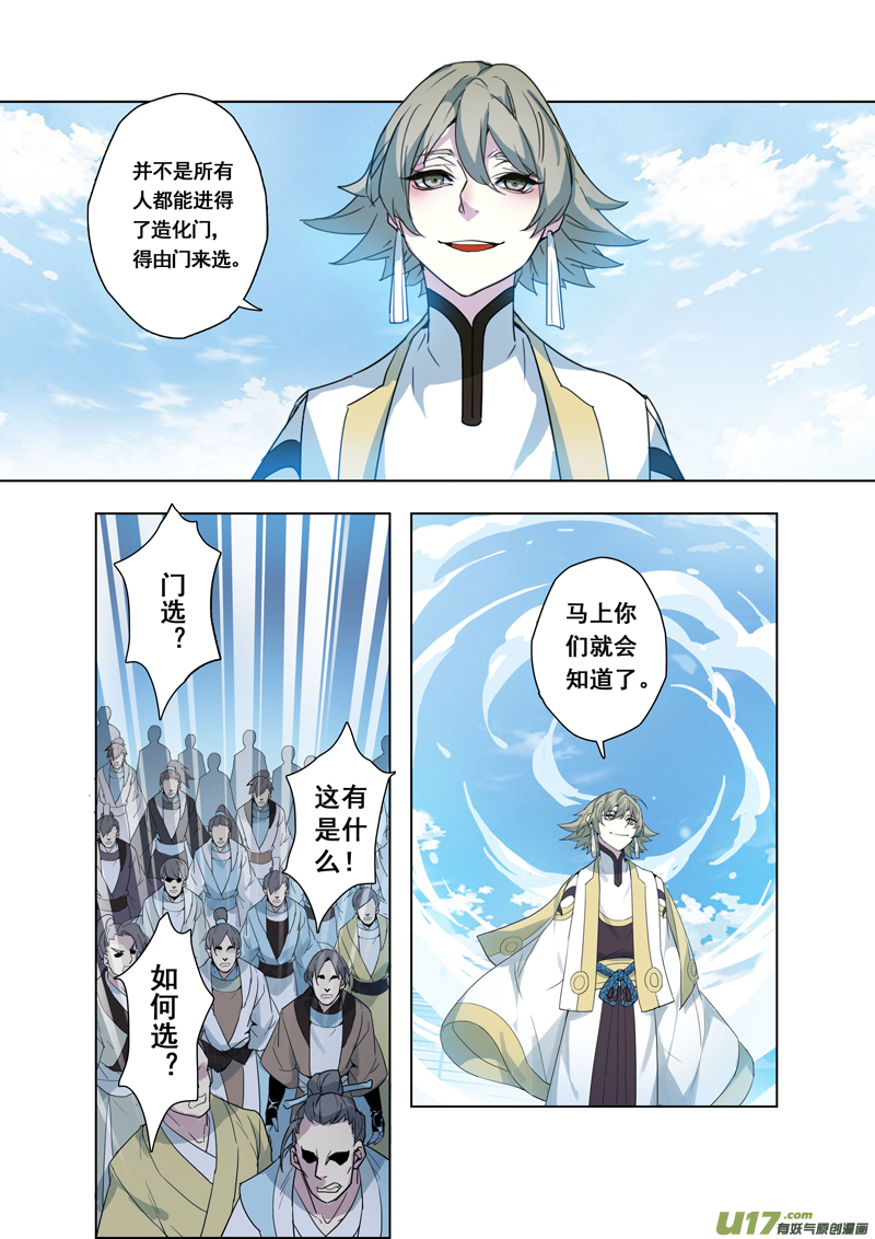 《妙手仙丹》92第二十二章002 第4页