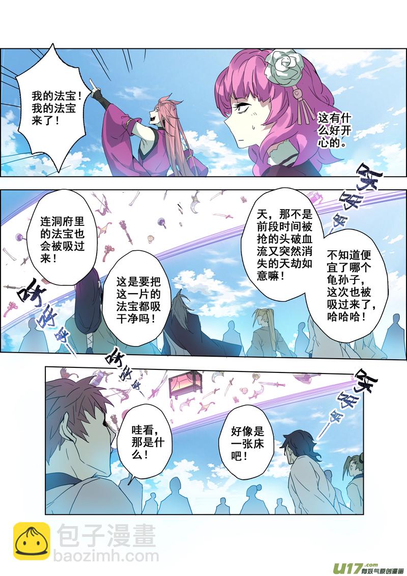 《妙手仙丹》92第二十二章002 第7页