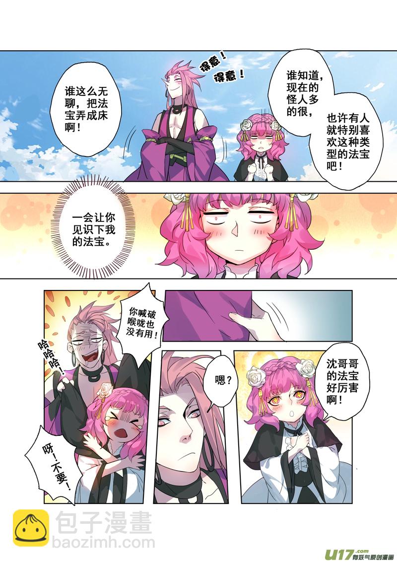 《妙手仙丹》92第二十二章002 第8页