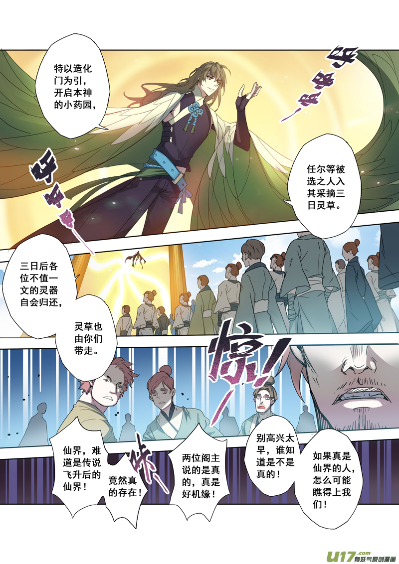 《妙手仙丹》94第二十二章004 第1页