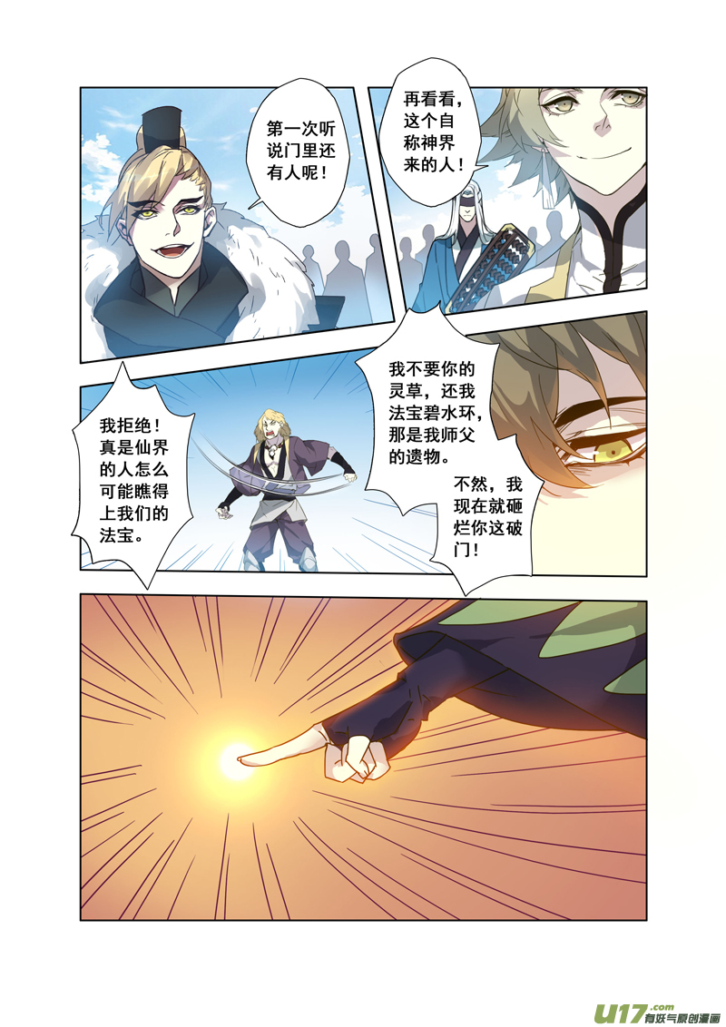 《妙手仙丹》94第二十二章004 第2页