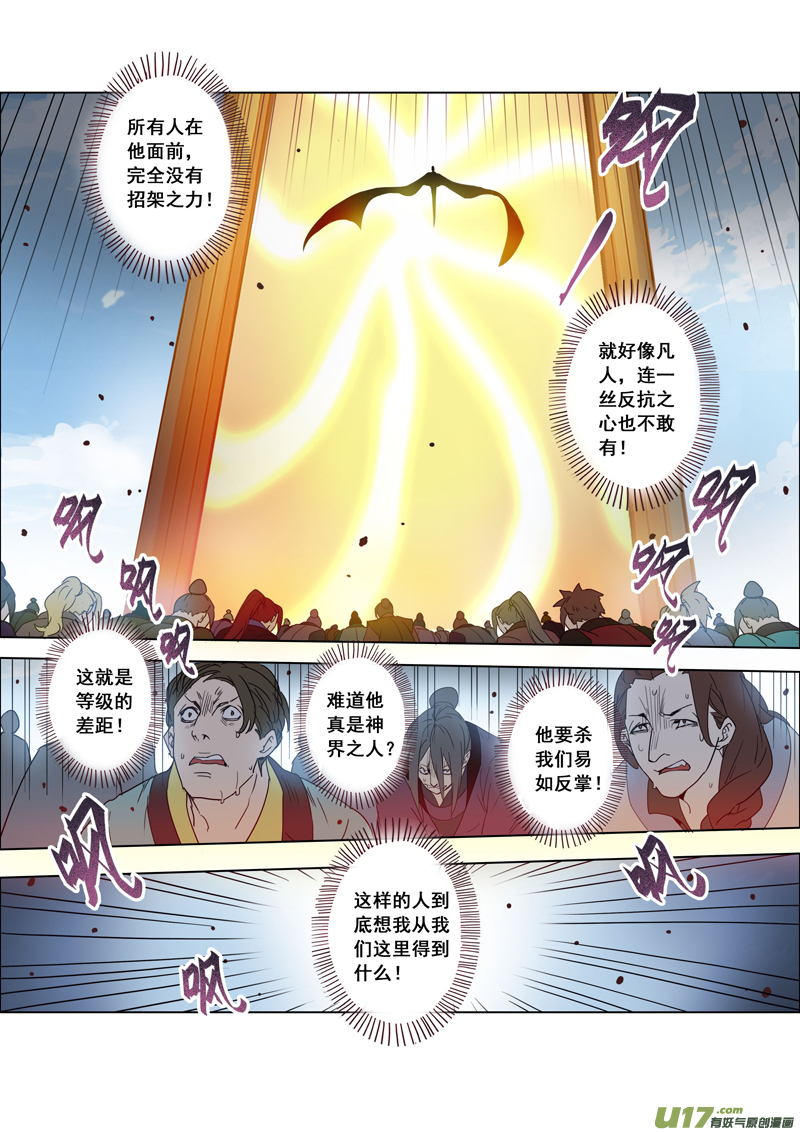 《妙手仙丹》94第二十二章004 第7页