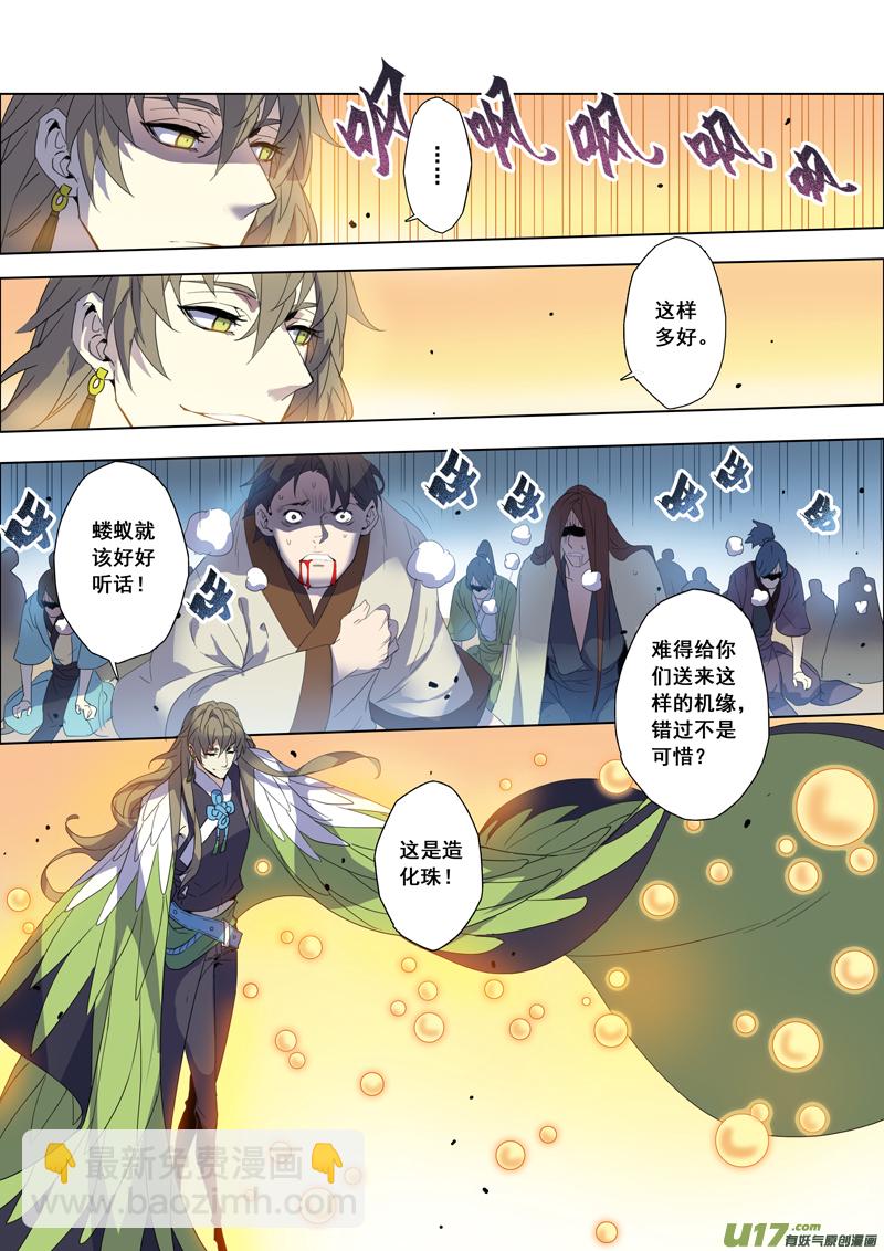 《妙手仙丹》94第二十二章004 第8页