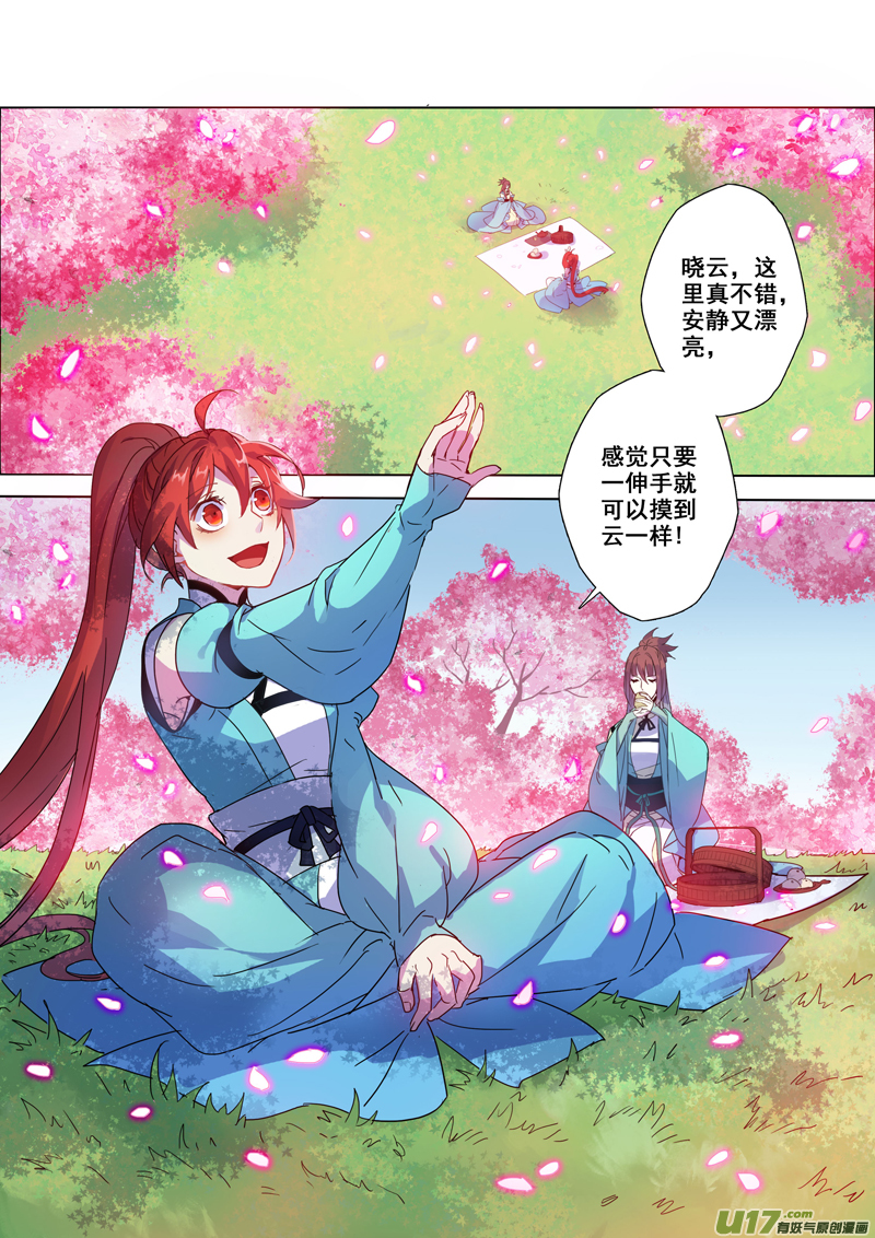 《妙手仙丹》98第二十三章003 第1页