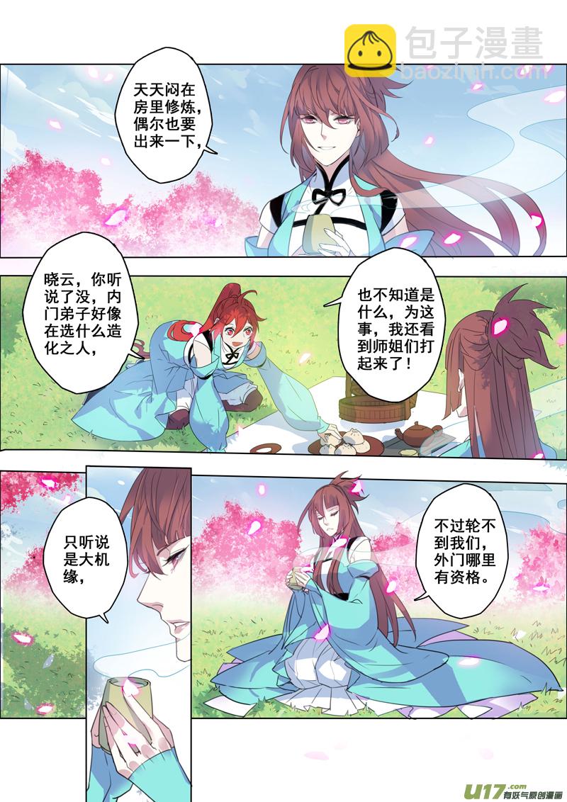 《妙手仙丹》98第二十三章003 第2页