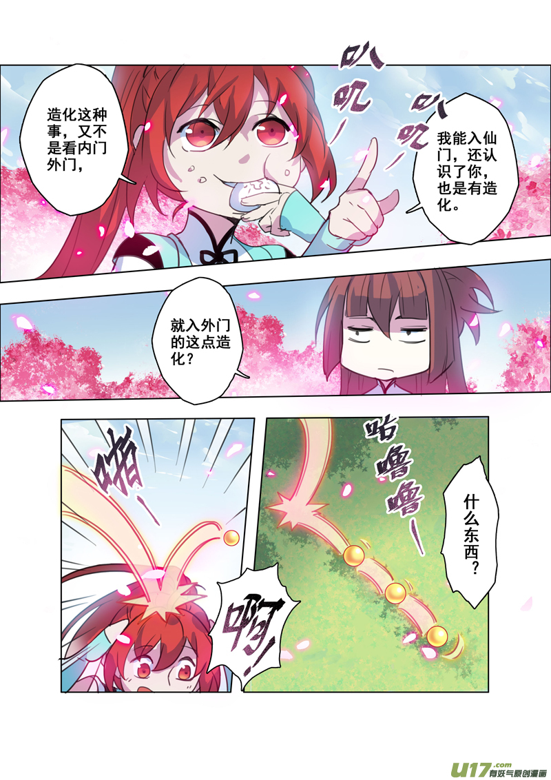 《妙手仙丹》98第二十三章003 第3页