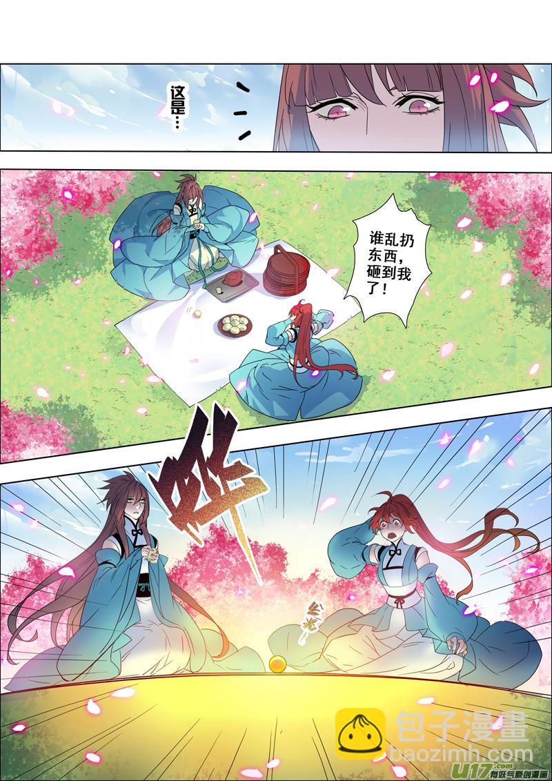《妙手仙丹》98第二十三章003 第4页