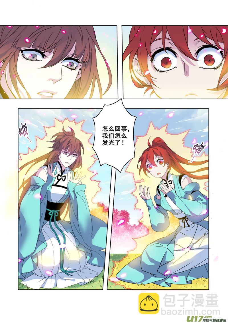 《妙手仙丹》98第二十三章003 第5页