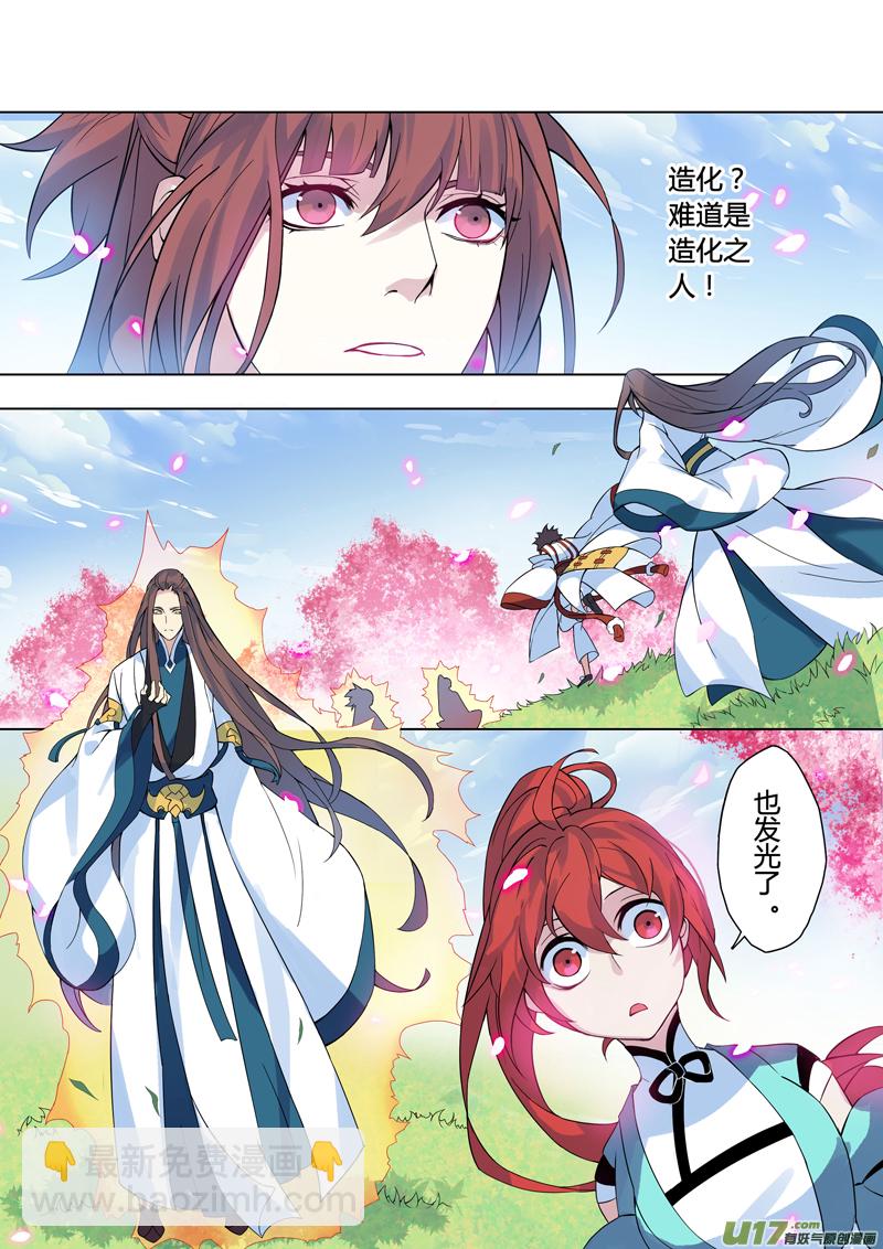 《妙手仙丹》98第二十三章003 第7页