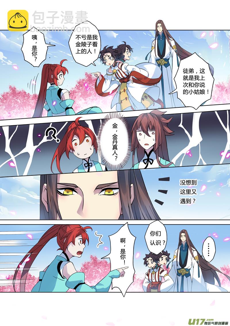 《妙手仙丹》98第二十三章003 第8页