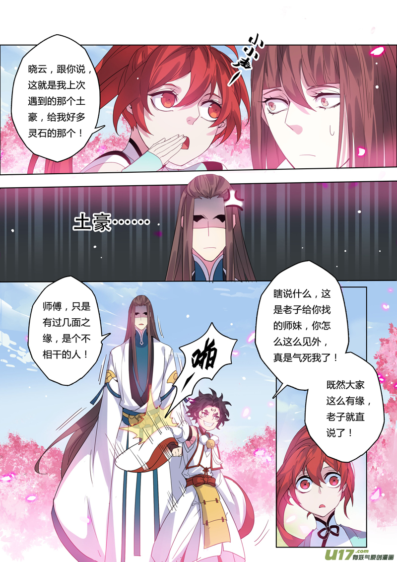 《妙手仙丹》99第二十三章004 第1页