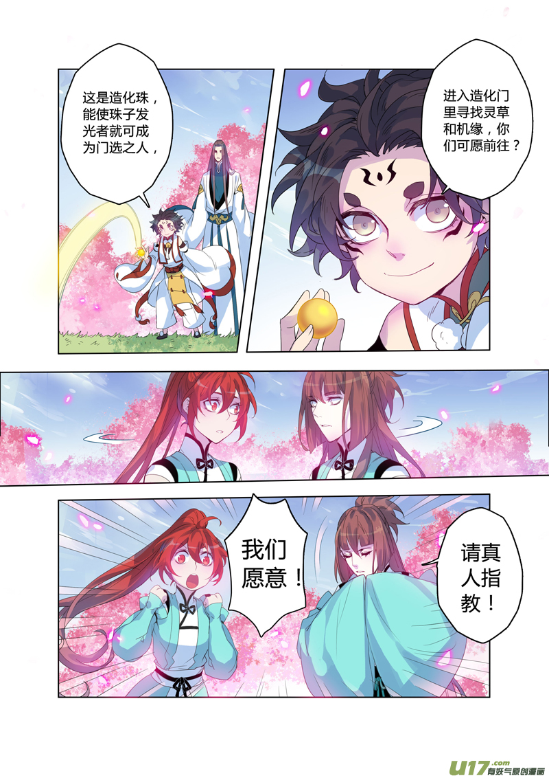 《妙手仙丹》99第二十三章004 第2页