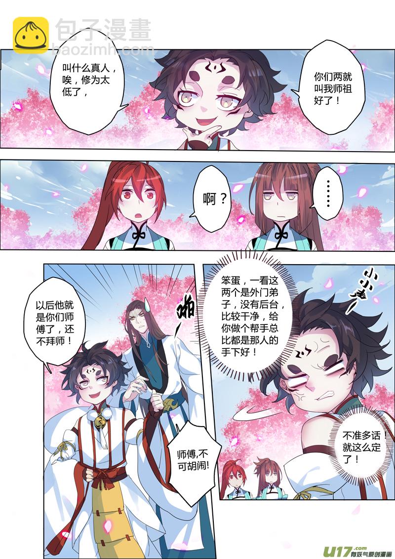 《妙手仙丹》99第二十三章004 第3页