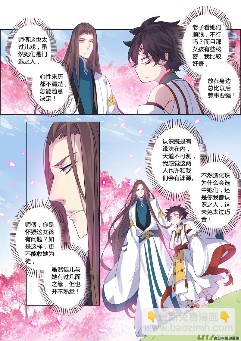 《妙手仙丹》99第二十三章004 第4页