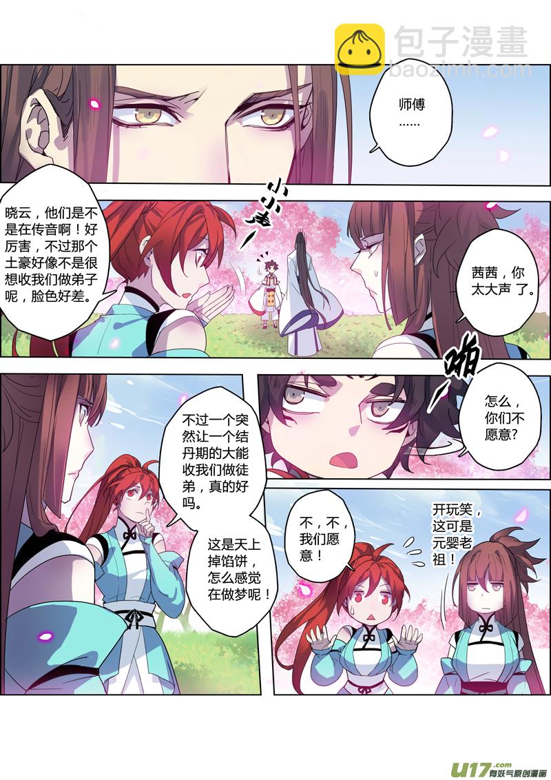 《妙手仙丹》99第二十三章004 第5页