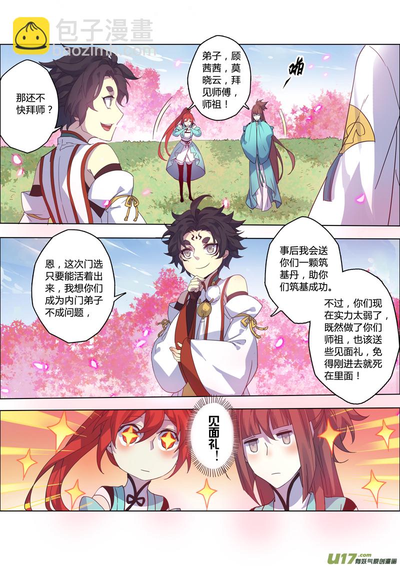 《妙手仙丹》99第二十三章004 第6页