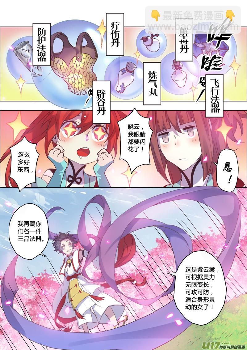 《妙手仙丹》99第二十三章004 第8页