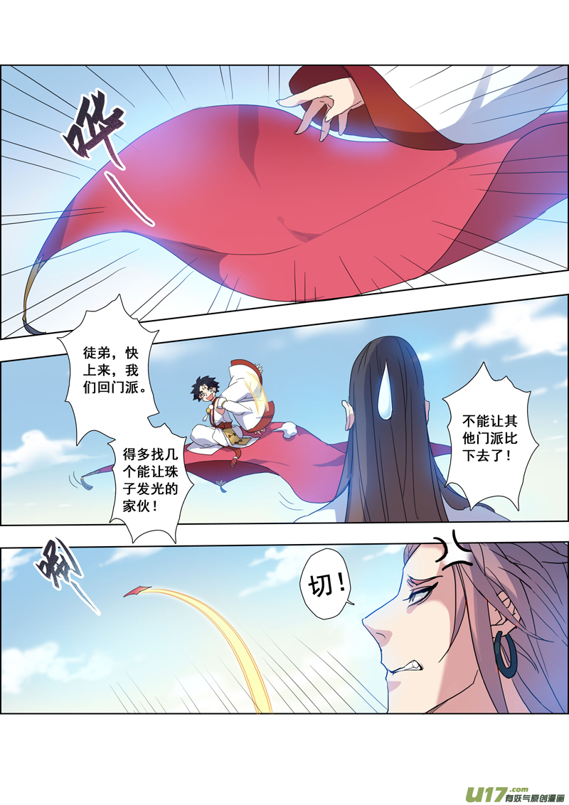 《妙手仙丹》96第二十三章001 第1页
