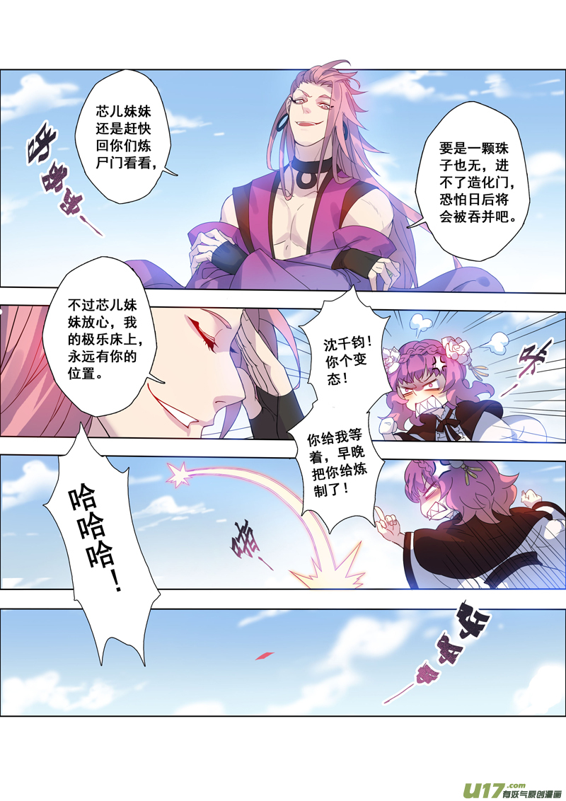 《妙手仙丹》96第二十三章001 第4页