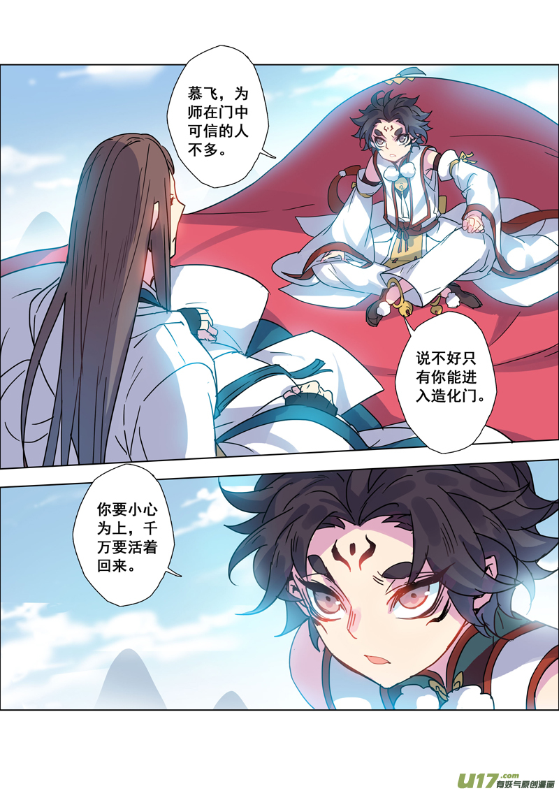 《妙手仙丹》96第二十三章001 第5页
